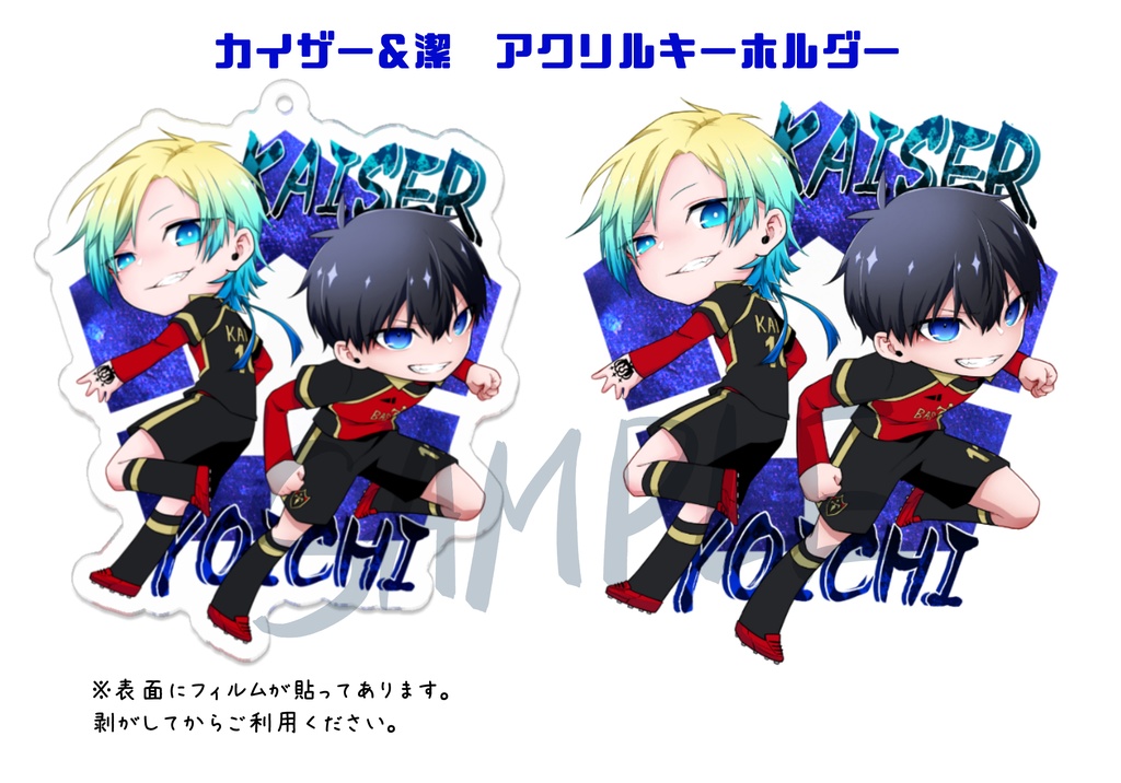 カイザー＆潔　アクリルキーホルダー