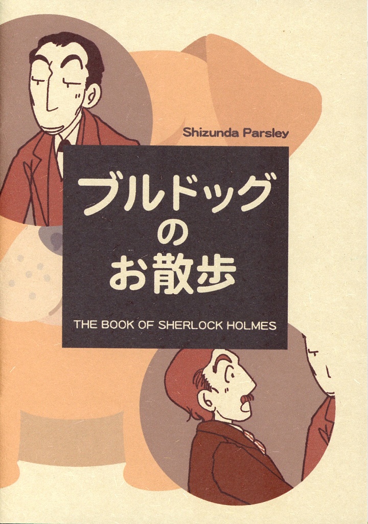 ブルドッグのお散歩