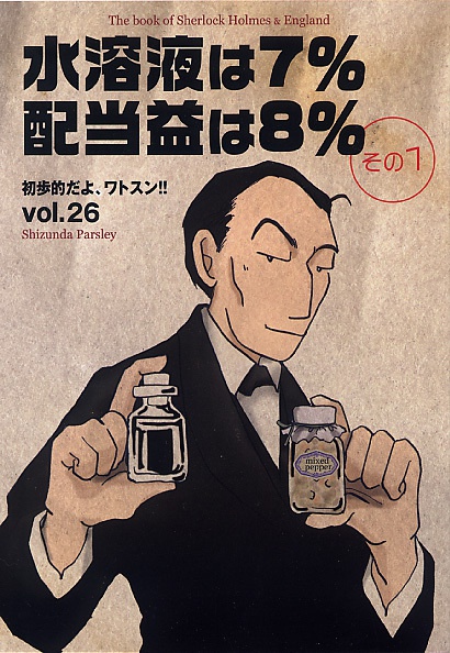 水溶液は7％　配当益は8％【東インド会社】