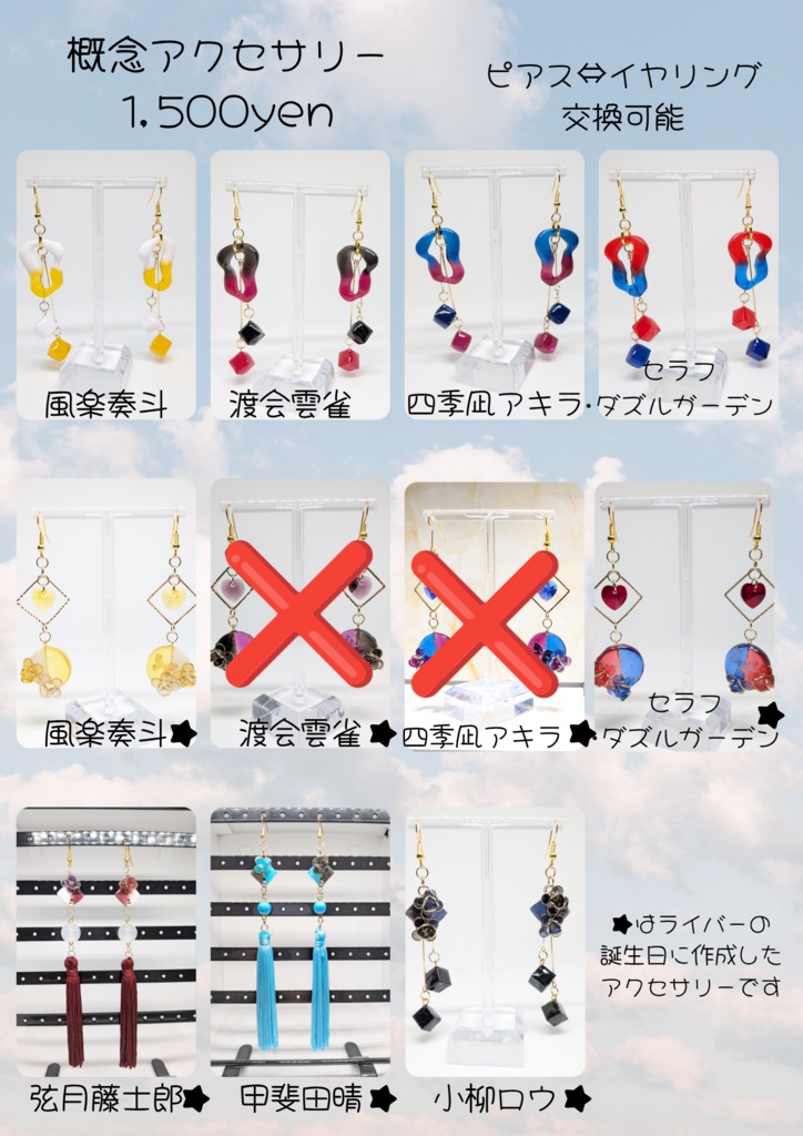 概念アクセサリー