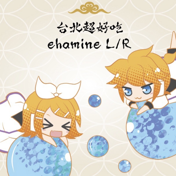 台北超好吃 -EP / ehamine L/R