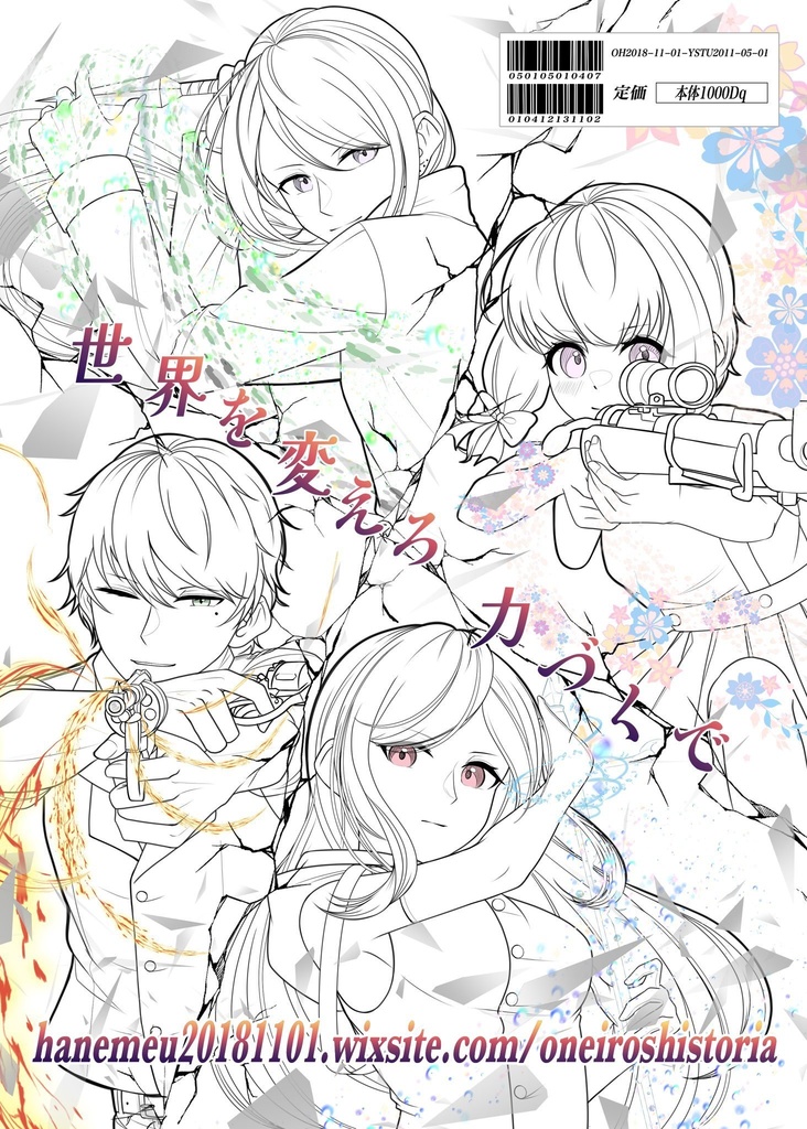 ONEIROS HISTORIA illustrations -White- 冊子版