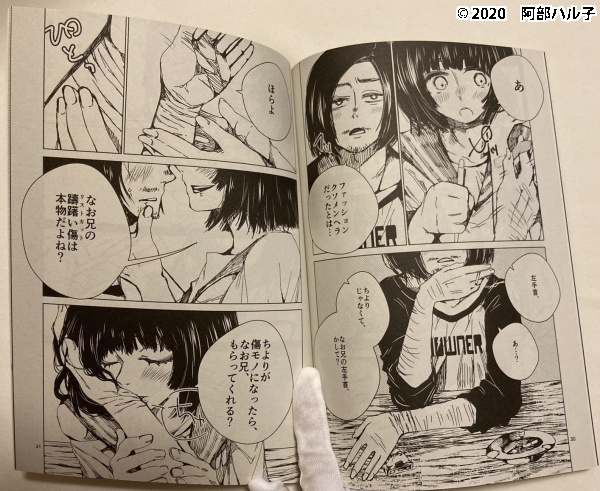 創作漫画 売れないバンドマン兼フリーター 31 の殺し方 Abe Haluco Shop Booth