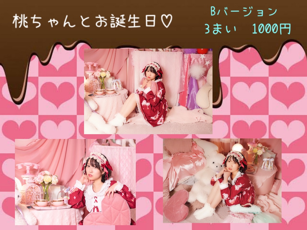 【B】桃ちゃんのブロマイド【赤フリル】