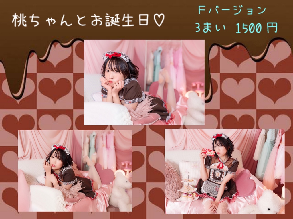 【F】桃ちゃんのブロマイド【チョコメイド】