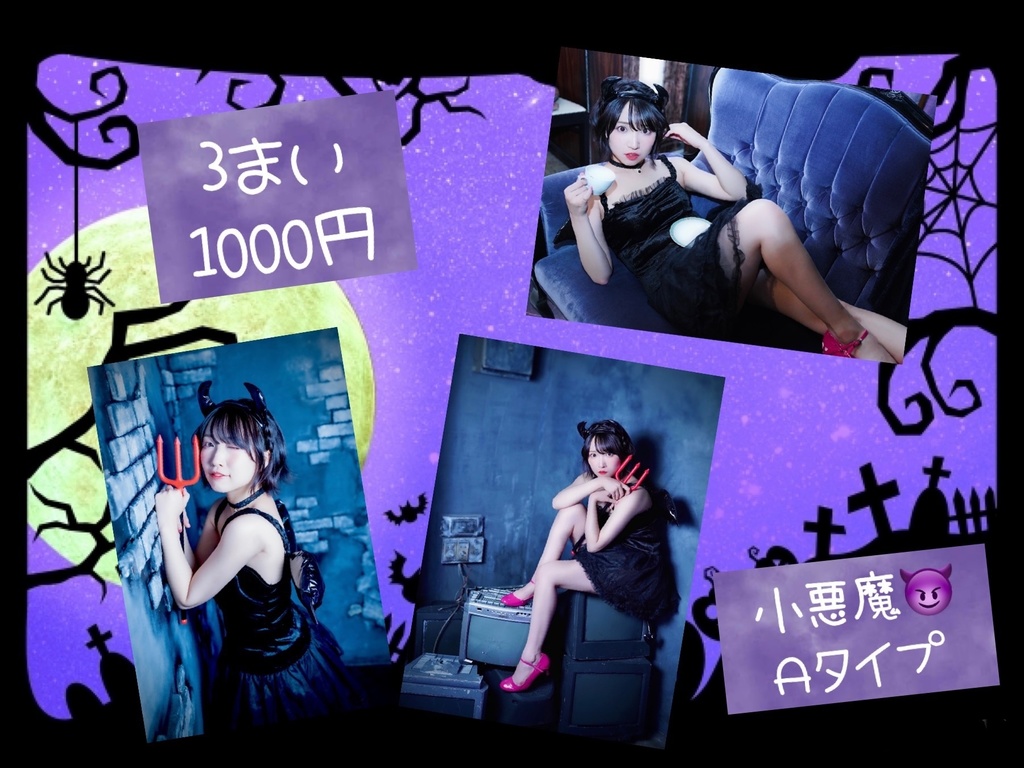 【A】ブロマイド【小悪魔】