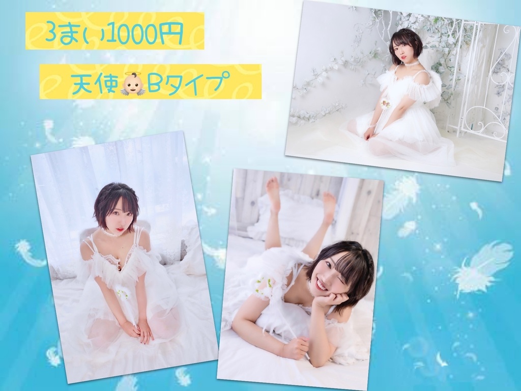 【B】ブロマイド【天使】