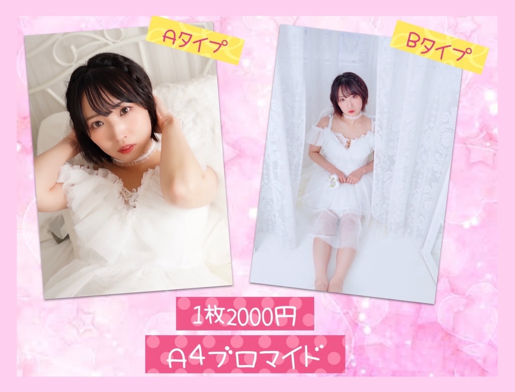 【A】おっきぃブロマイド【天使】