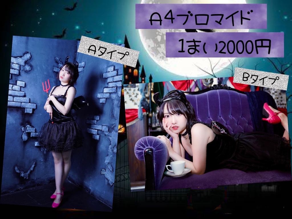 【B】おっきぃブロマイド【小悪魔】