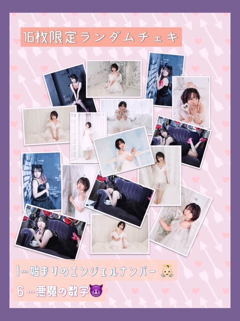 【限定16枚👼🏻😈】落書き入りランダムチェキ