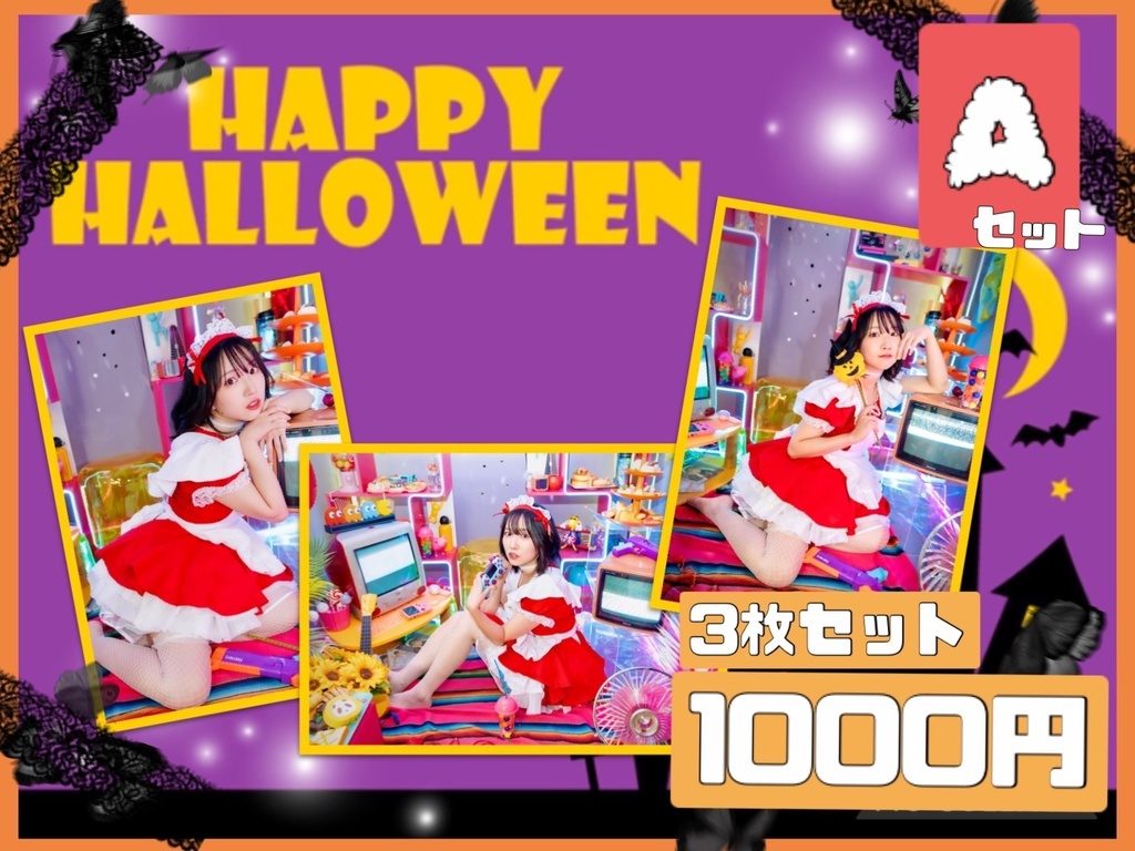 【ハロウィン】データブロマイドA