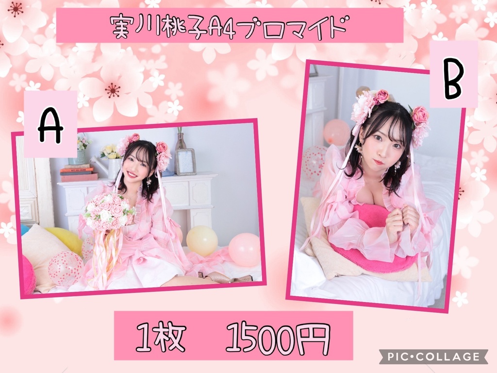 実川桃子A4ブロマイド