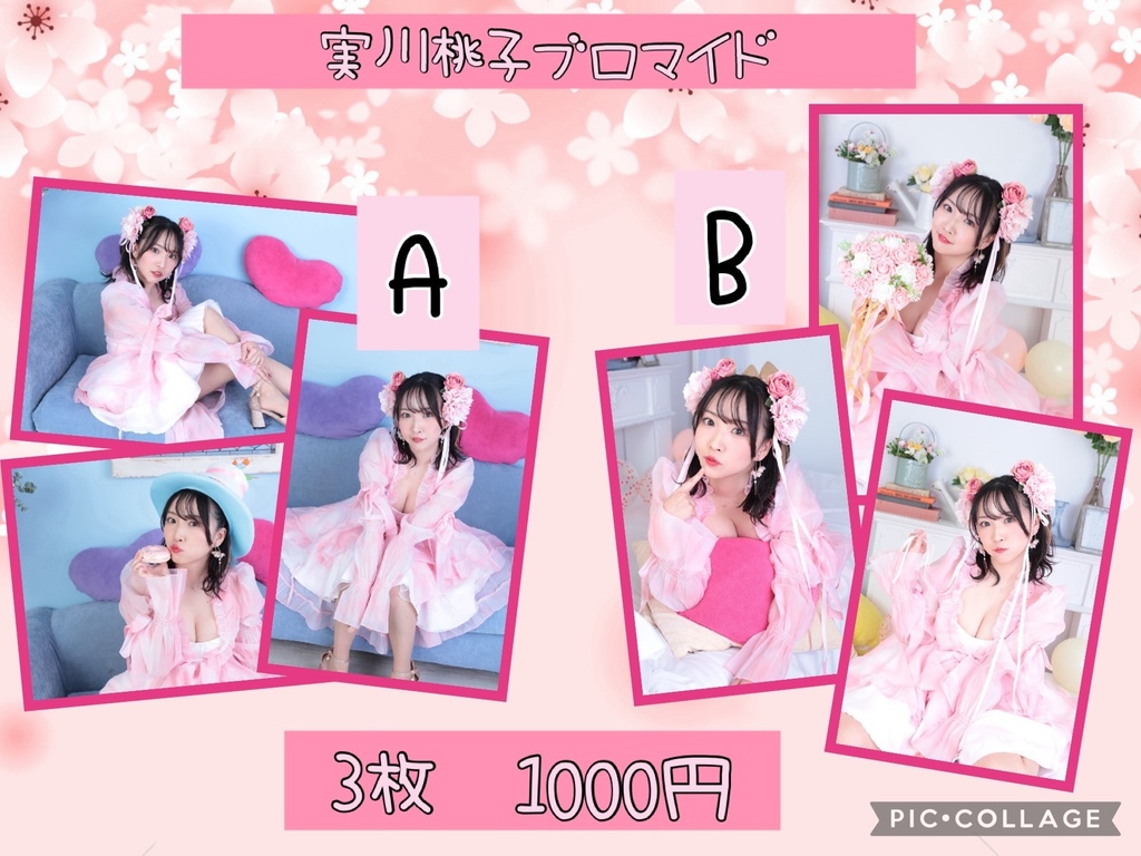 実川桃子ブロマイド