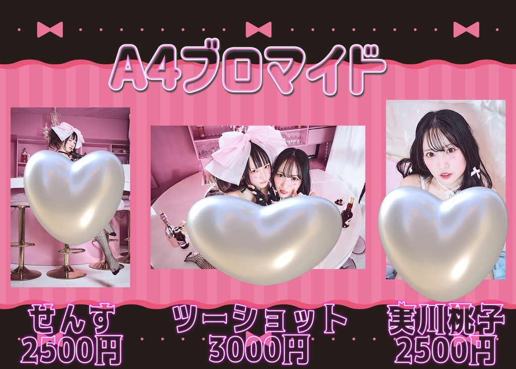 A4ブロマイド