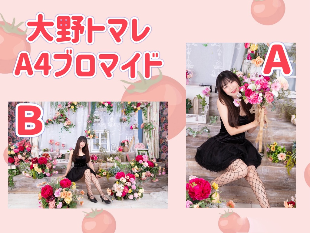 大野トマレA4ブロマイド