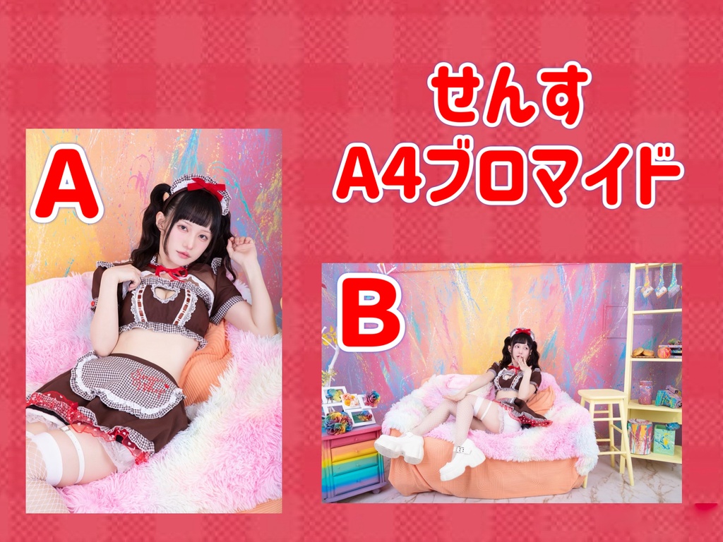 せんすA4ブロマイド