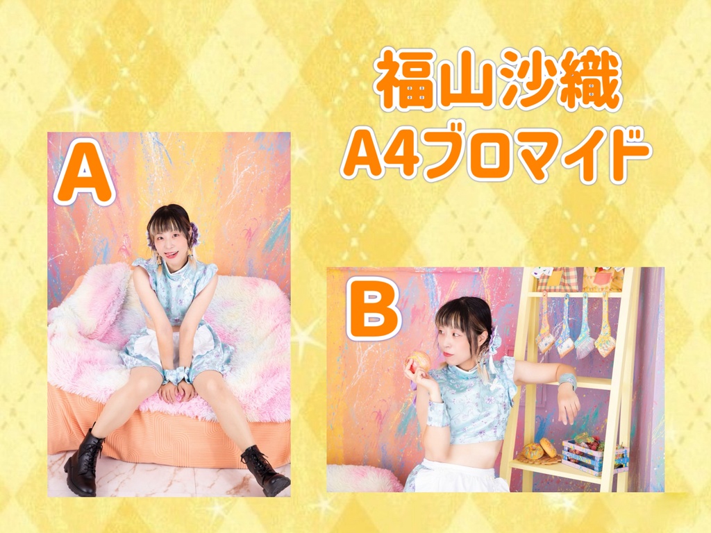 福山沙織A4ブロマイド