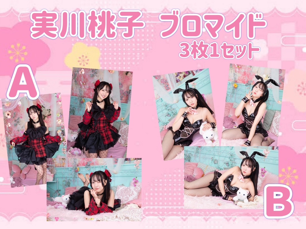 実川桃子ブロマイド