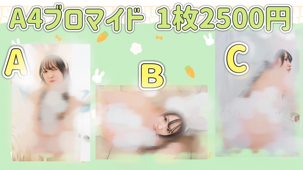 うさちゃんのA4ブロマイド