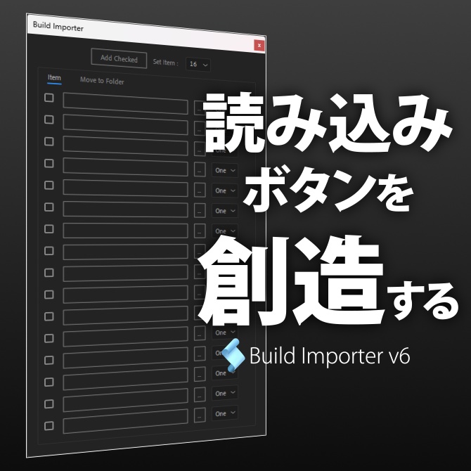【After Effects スクリプト】Build Importer v6