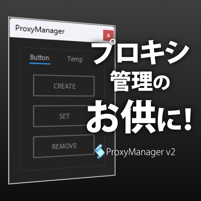 【After Effects スクリプト】Proxy Manager v2