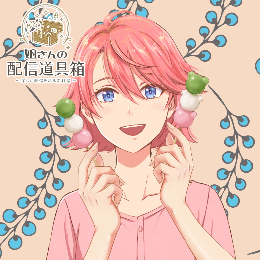 🌸無料素材有🌸お団子もぐもぐセット