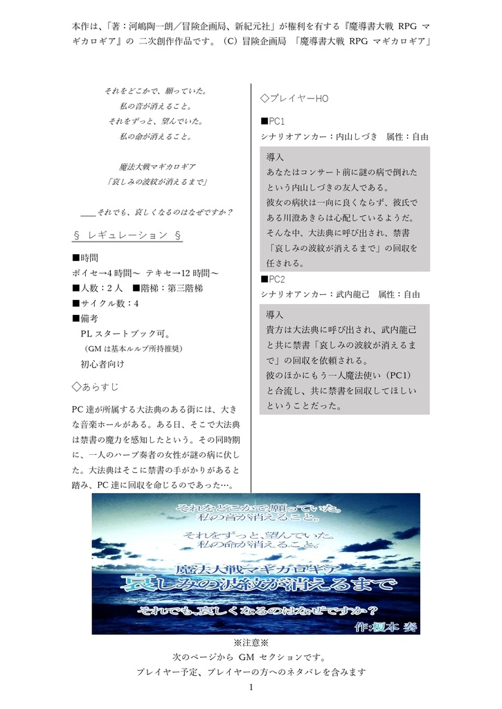 【魔導書大戦マギカロギア】哀しみの波紋が消えるまで