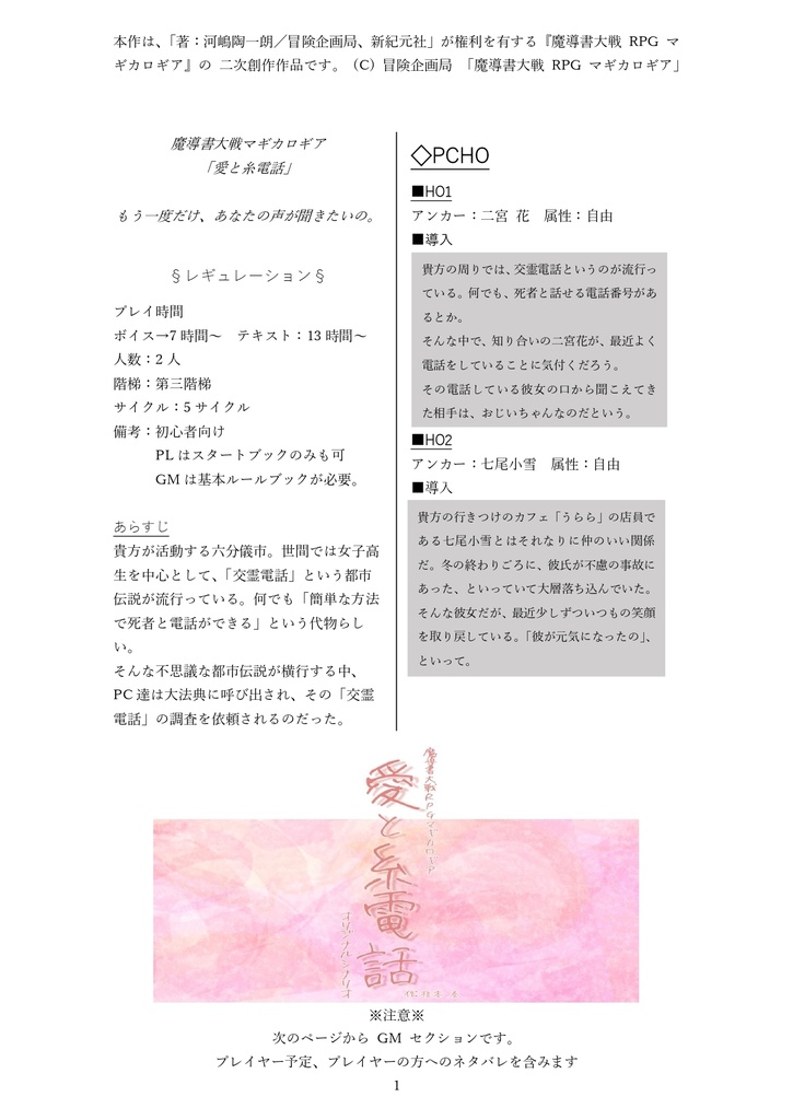 【魔導書大戦マギカロギア】愛と糸電話