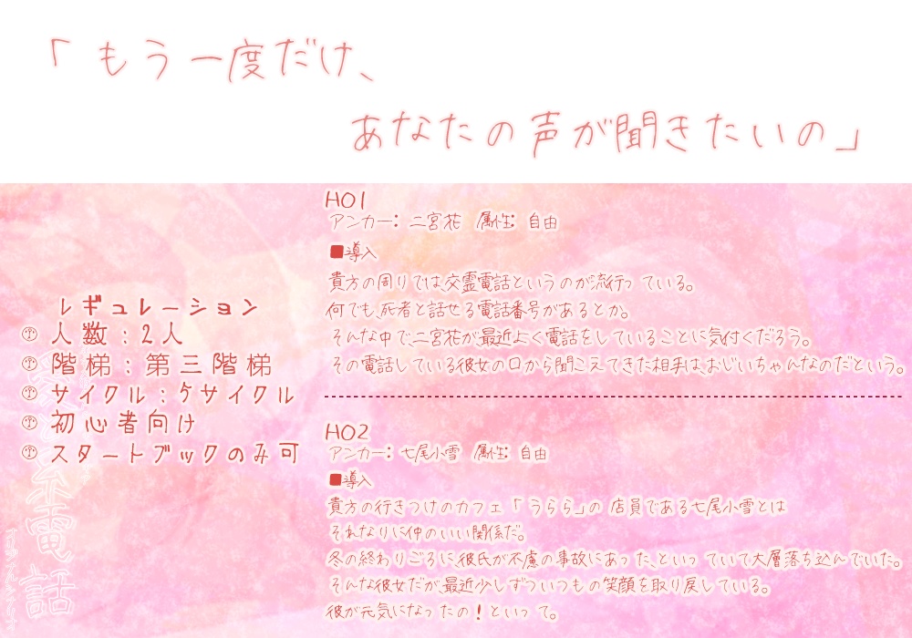 【魔導書大戦マギカロギア】愛と糸電話