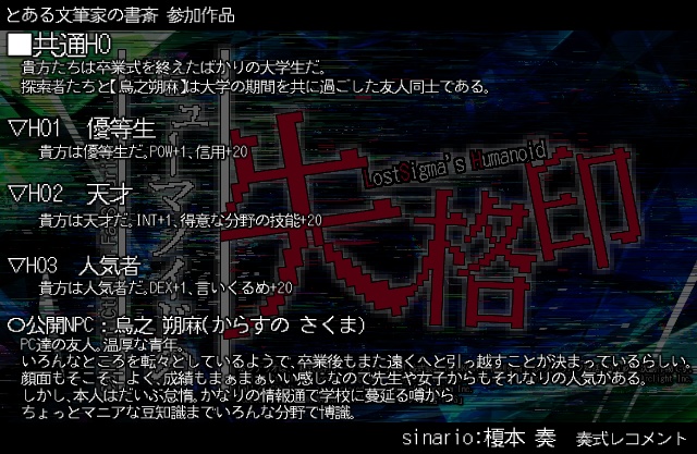 【クトゥルフ神話TRPG】ヒューマノイドの失格印【SPLL:E199059】