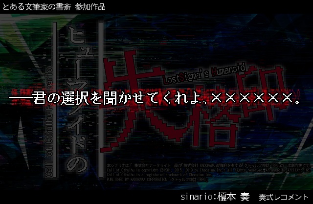 【クトゥルフ神話TRPG】ヒューマノイドの失格印【SPLL:E199059】