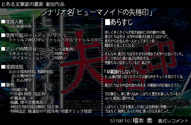 【クトゥルフ神話TRPG】ヒューマノイドの失格印【SPLL:E199059】