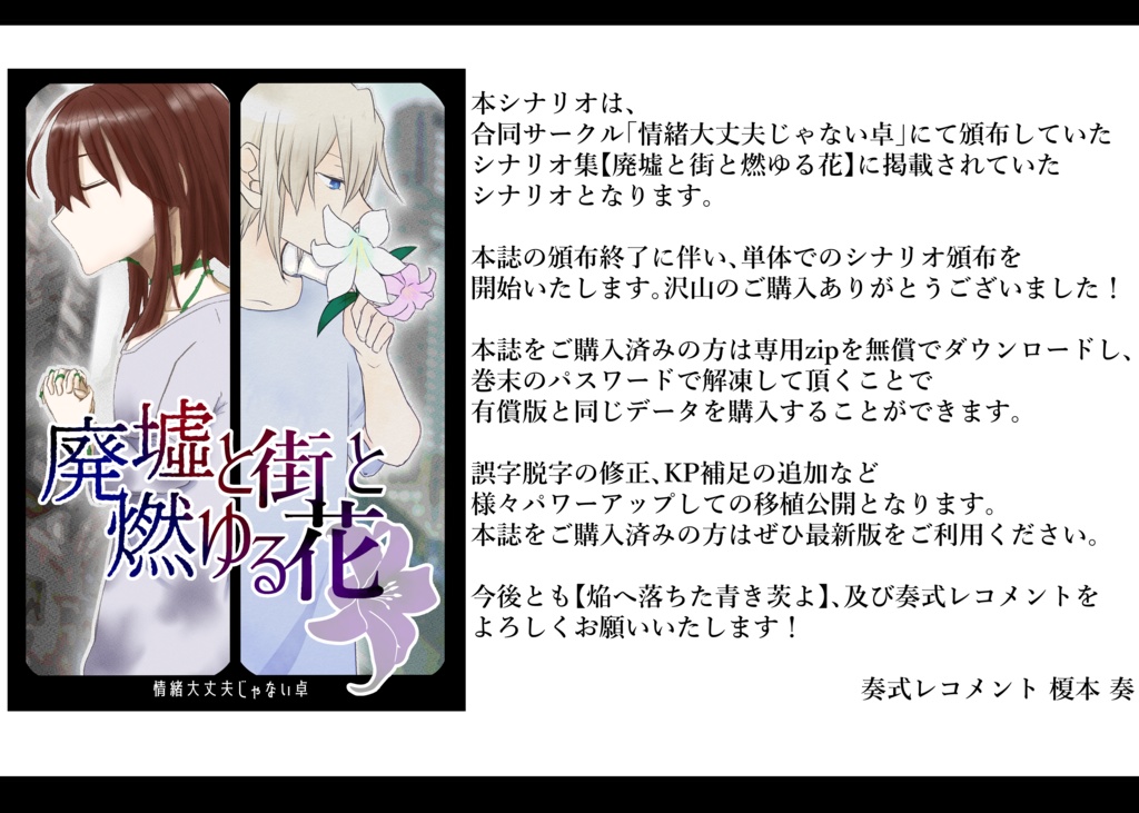 【クトゥルフ神話TRPG】焔へ落ちた青き茨よ【SPLL:E198164】