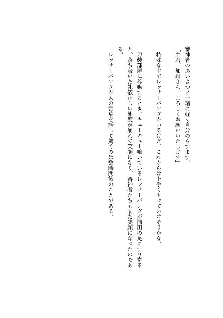 【刀剣乱舞二次・小説】加州清光と魔術師審神者の本丸