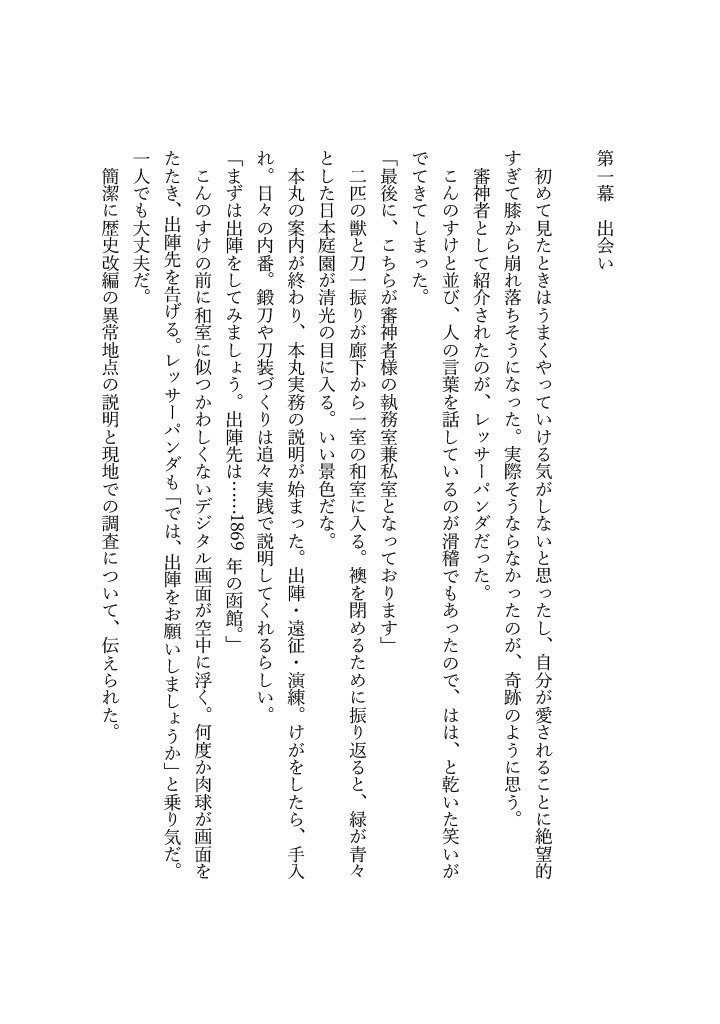 【刀剣乱舞二次・小説】加州清光と魔術師審神者の本丸