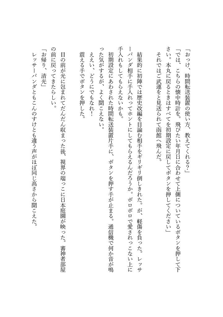 【刀剣乱舞二次・小説】加州清光と魔術師審神者の本丸