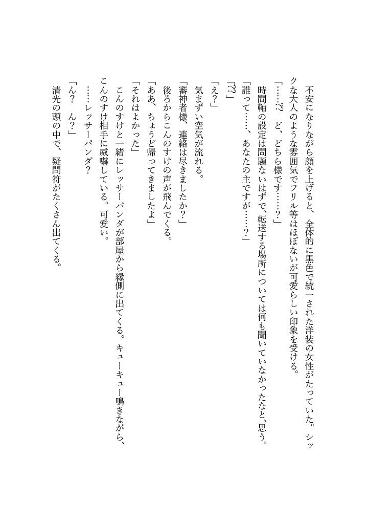 【刀剣乱舞二次・小説】加州清光と魔術師審神者の本丸