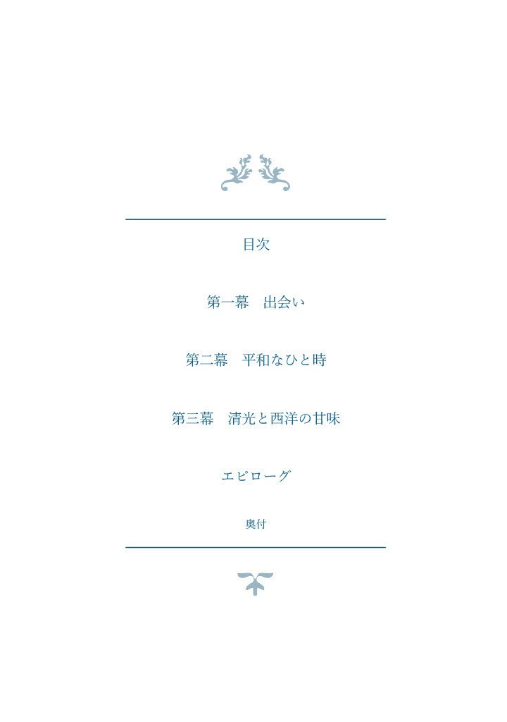 【刀剣乱舞二次・小説】加州清光と魔術師審神者の本丸