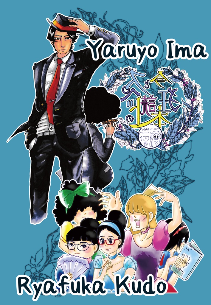 合同誌 今とスペドの狂読本