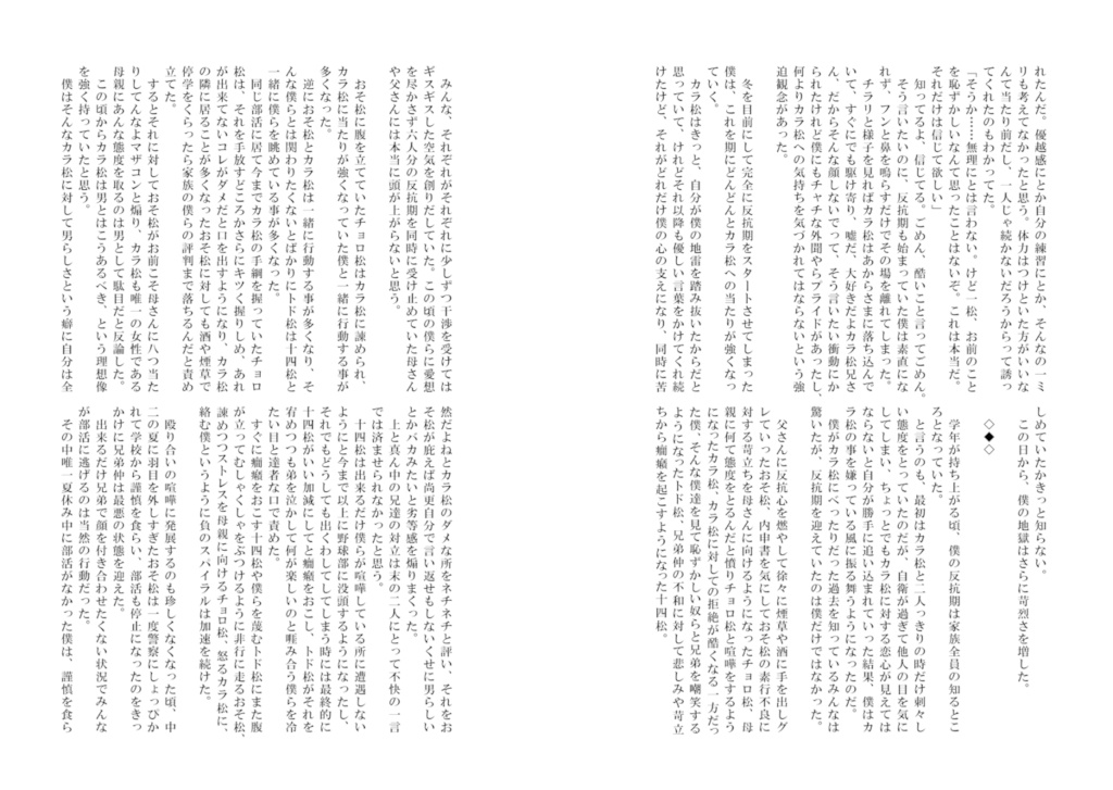 松野一松、無法松の一生-学生生活偏-