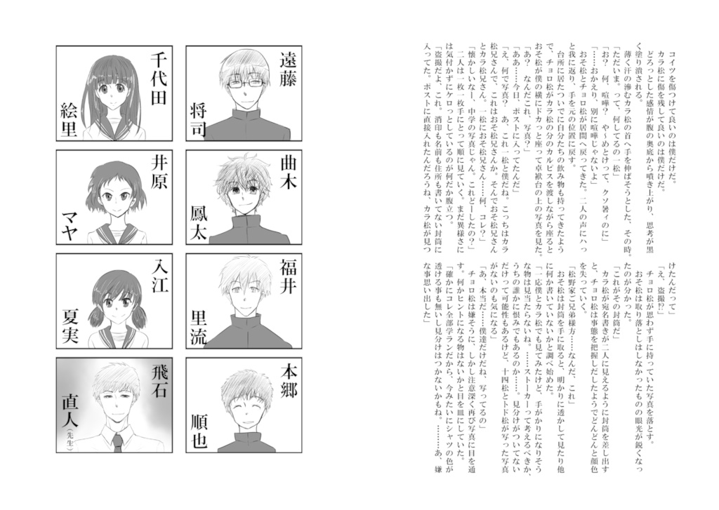 松野一松、無法松の一生-学生生活偏-