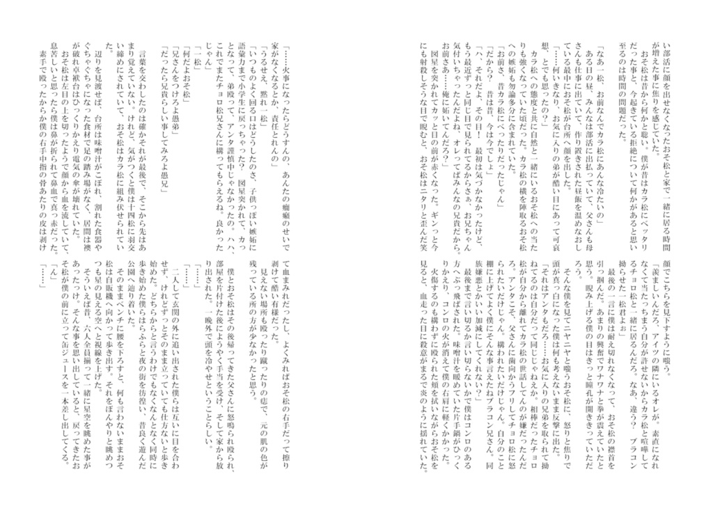 松野一松、無法松の一生-学生生活偏-