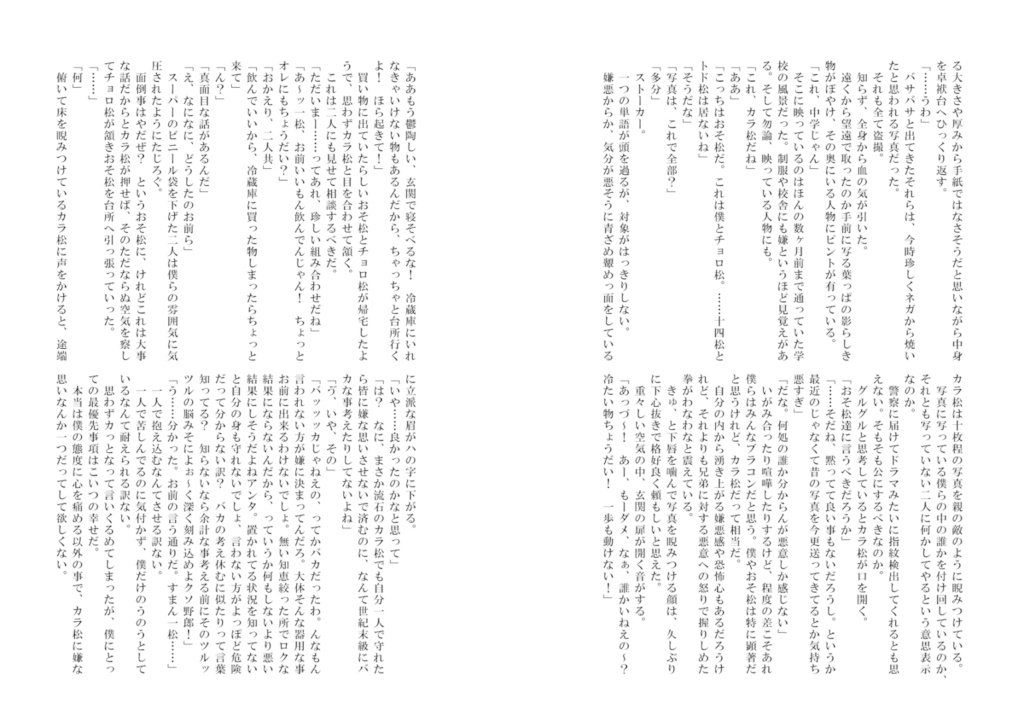 松野一松、無法松の一生-学生生活偏-