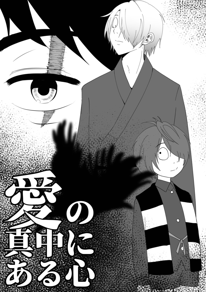 愛の真中にある心