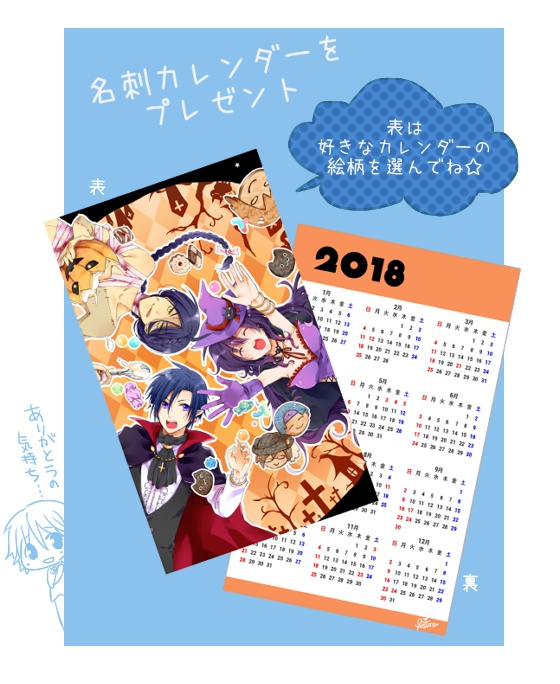 2018年愛カレンダー