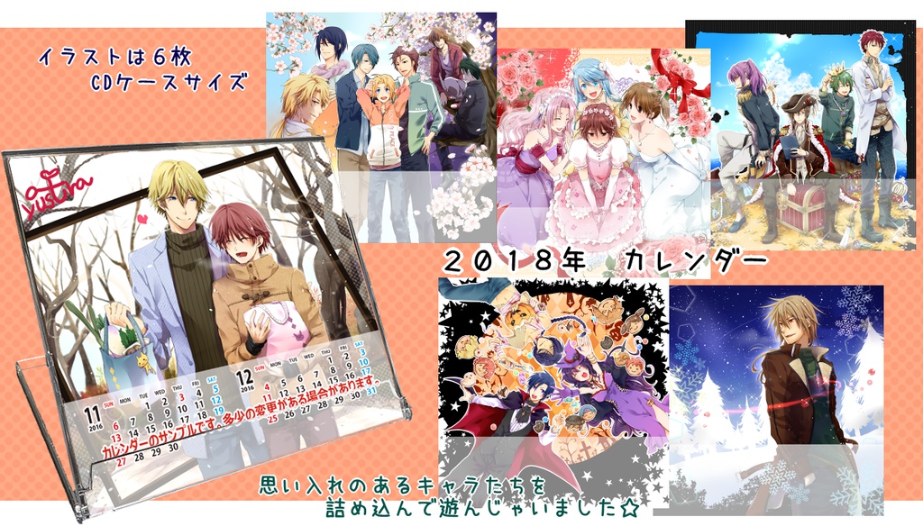 2018年愛カレンダー