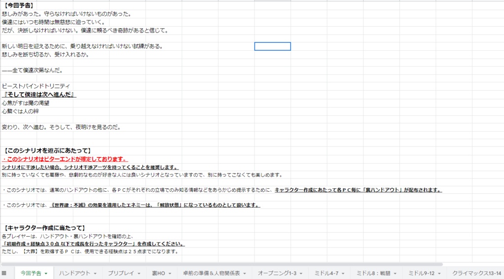 【BBTシナリオ本】『僕達は次へ進んだ』【TRPG】