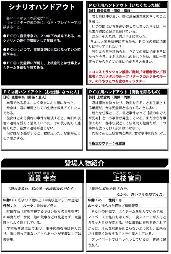 【BBTシナリオ本】『僕達は次へ進んだ』【TRPG】