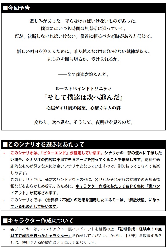 【BBTシナリオ本】『僕達は次へ進んだ』【TRPG】