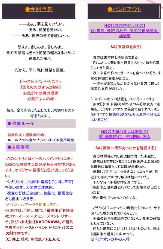 【BBT】きっと答えの先は絶望【SPLL:E121012】